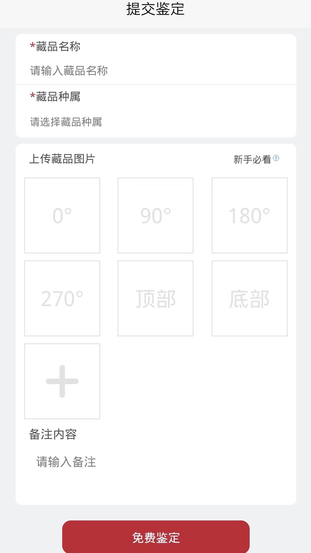 金艺鉴截图