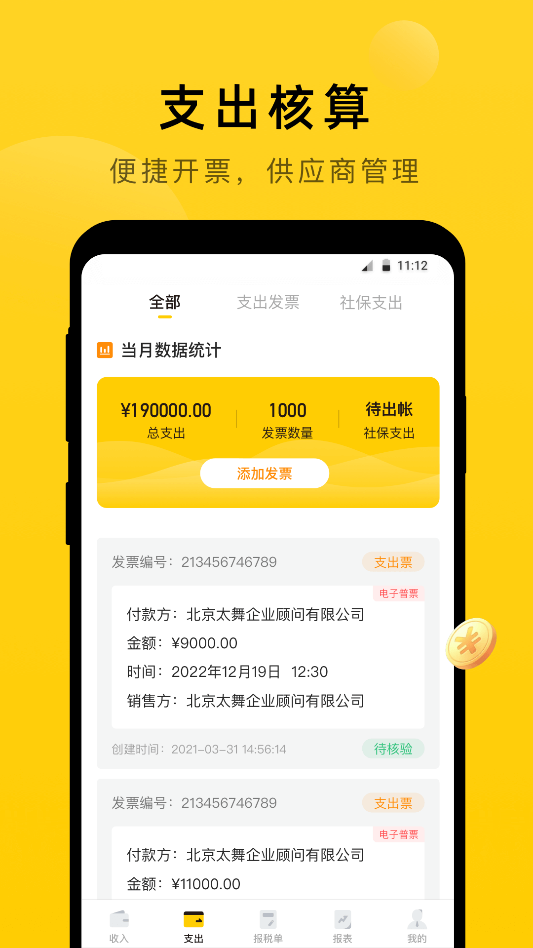 太舞财税截图