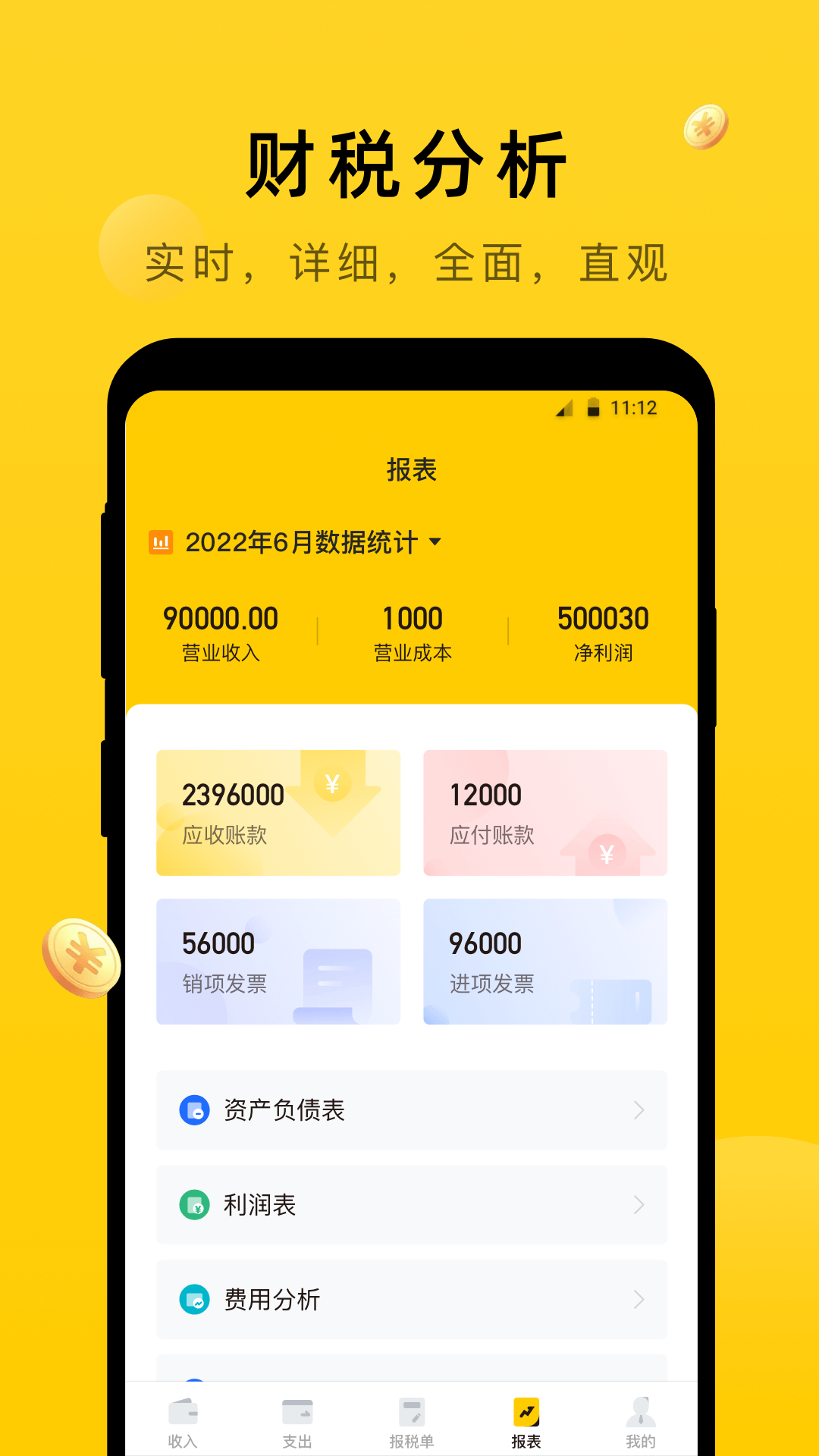 太舞财税截图