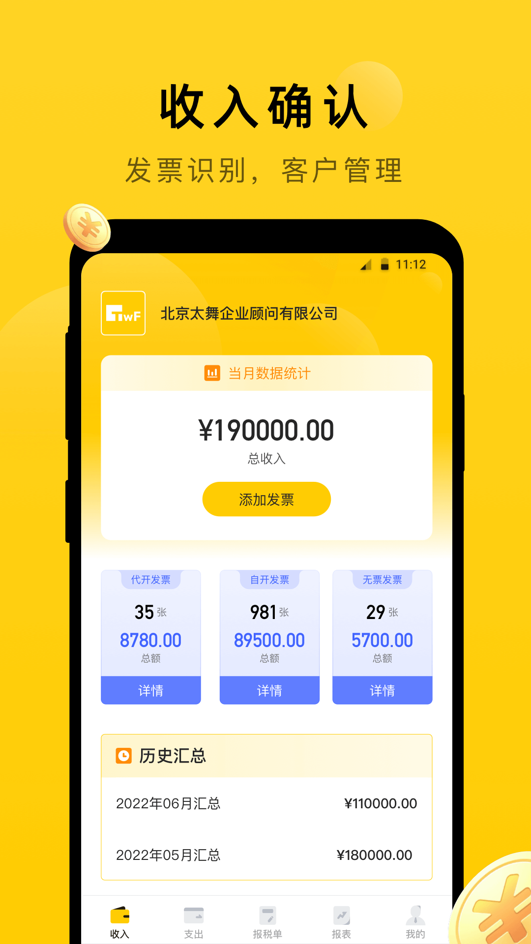 太舞财税截图