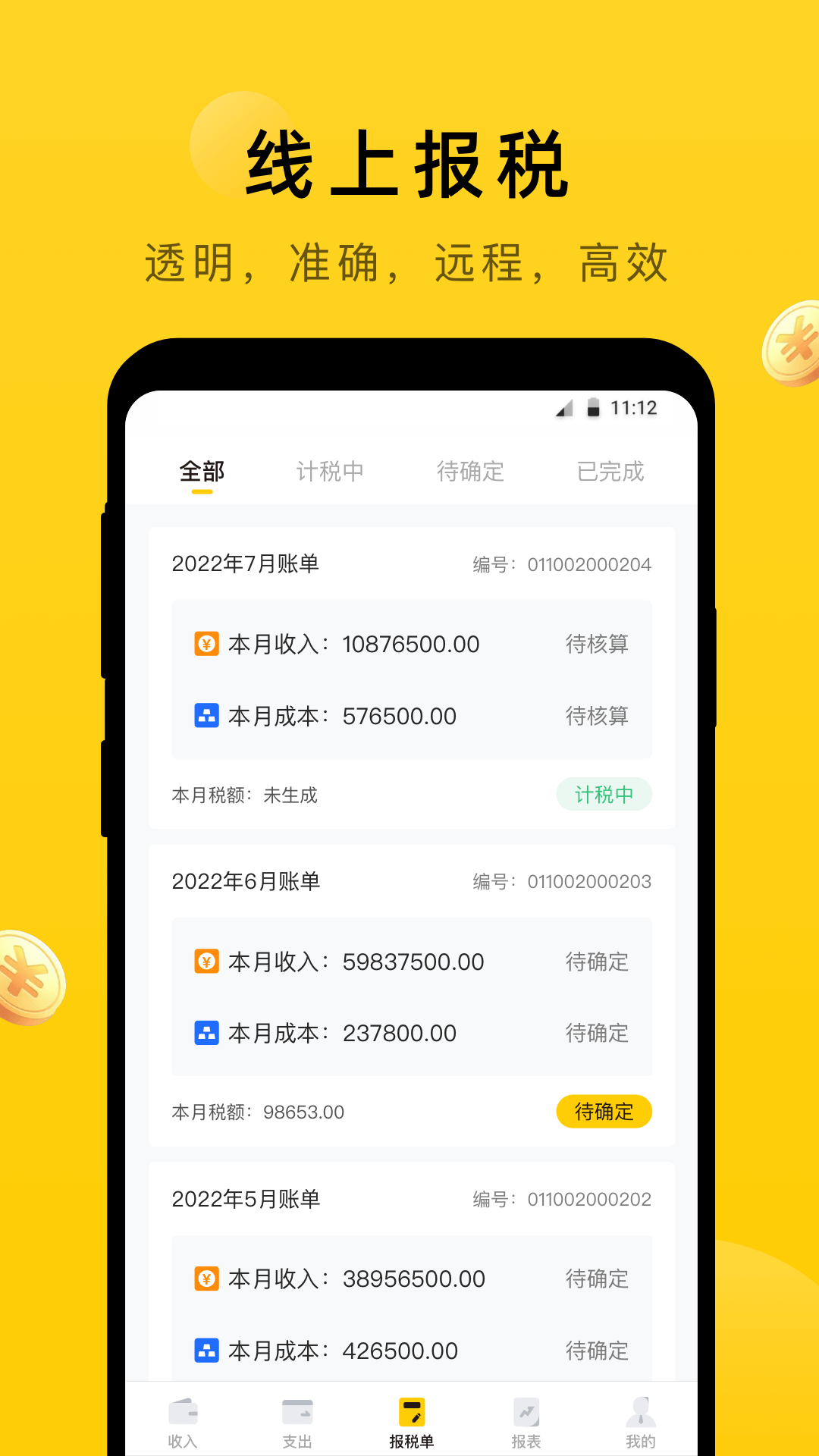 太舞财税截图