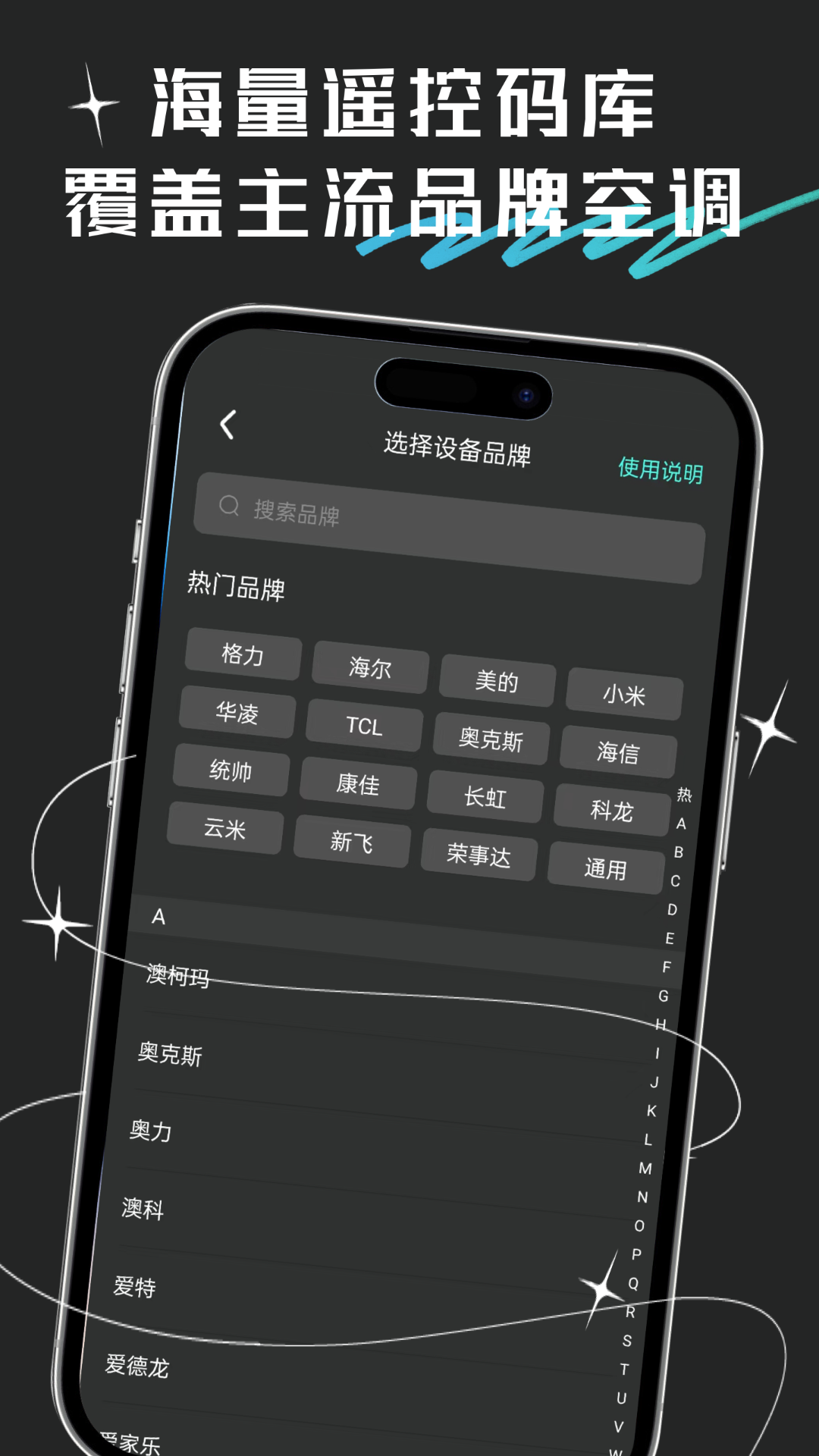万向空调遥控器截图