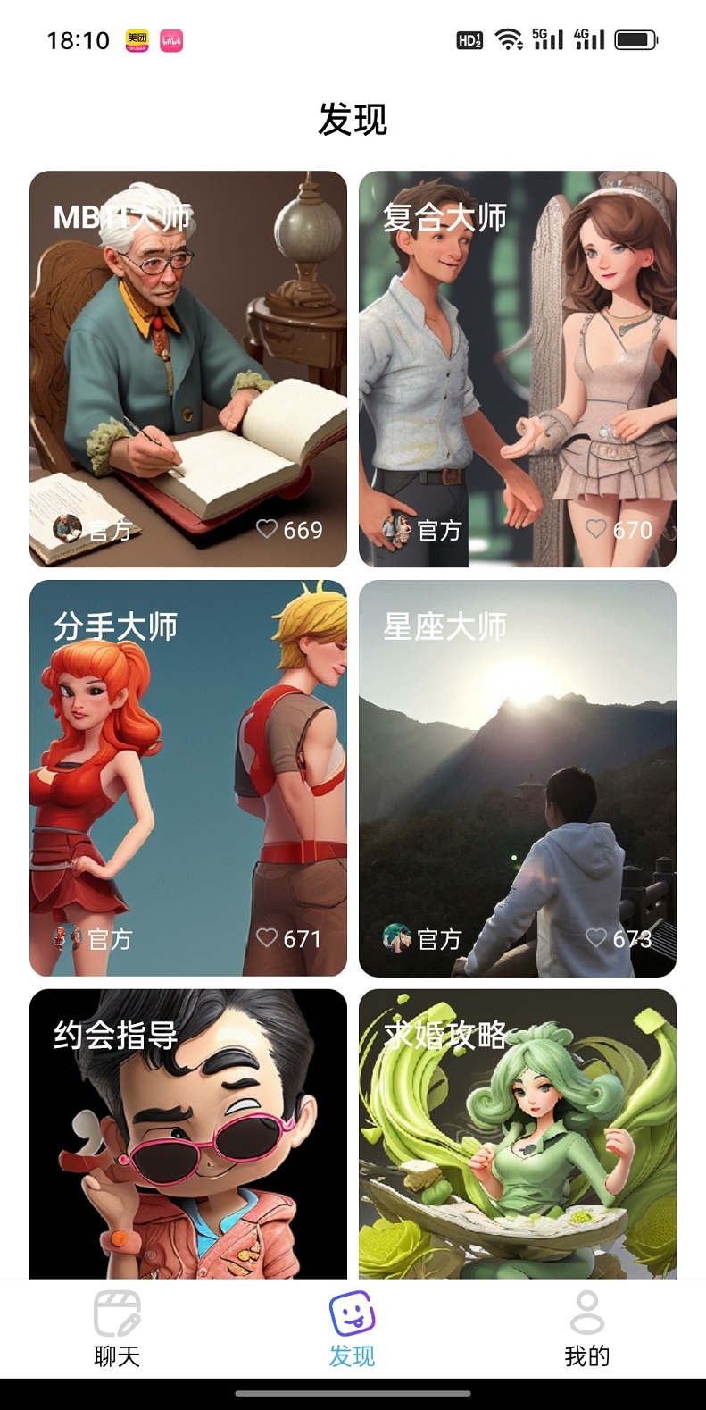 恋艾脑截图