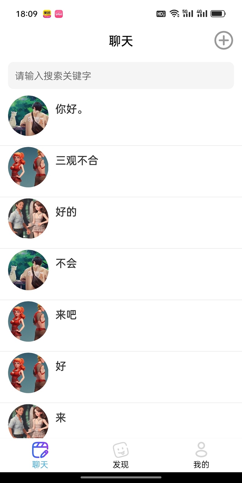 恋艾脑截图
