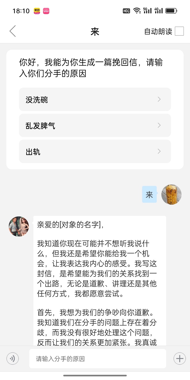 恋艾脑截图