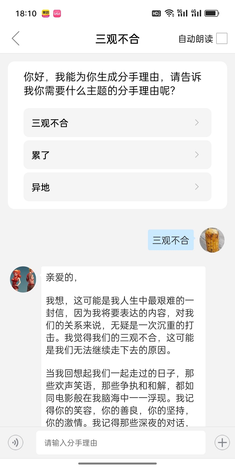 恋艾脑截图