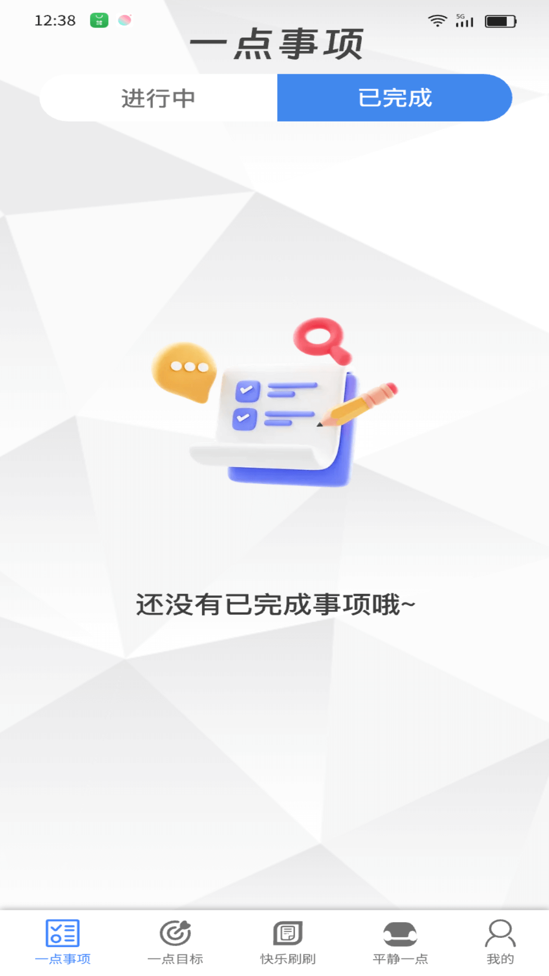 一点乐刷截图