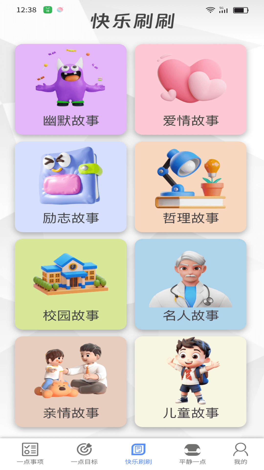 一点乐刷截图