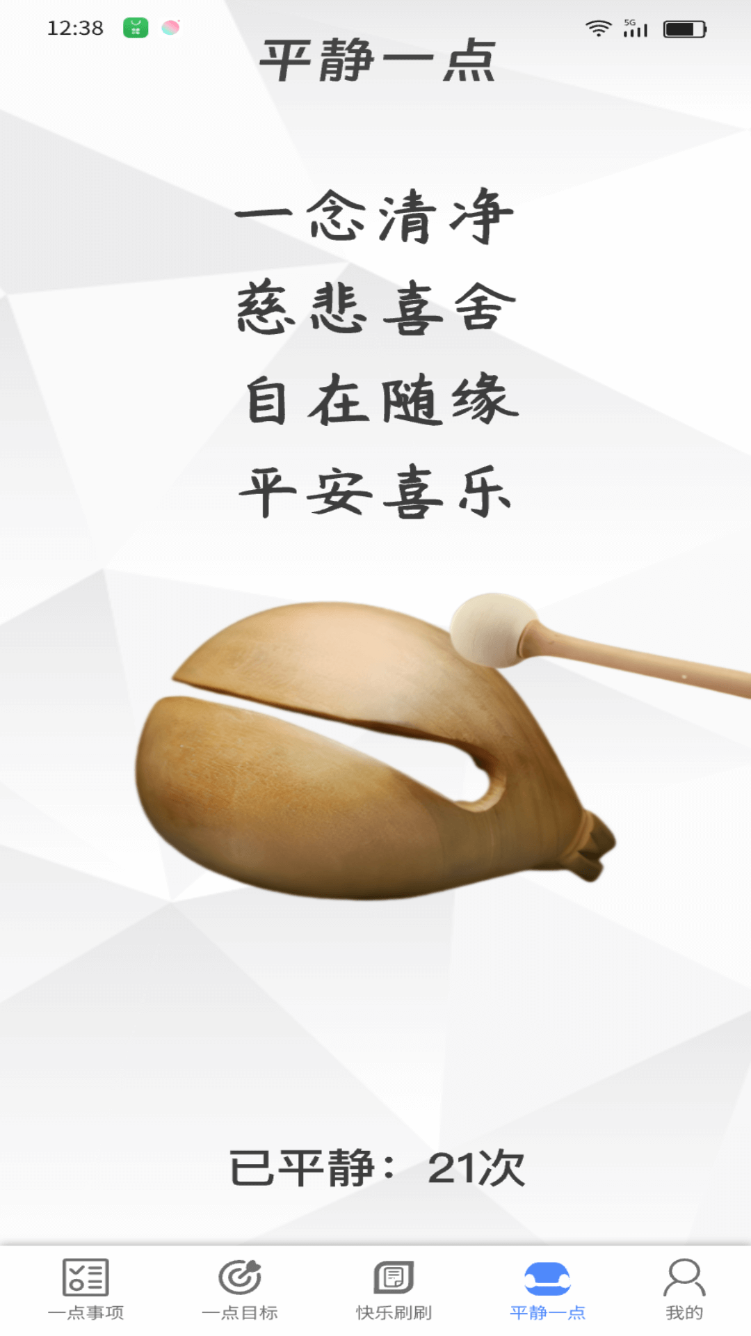 一点乐刷截图