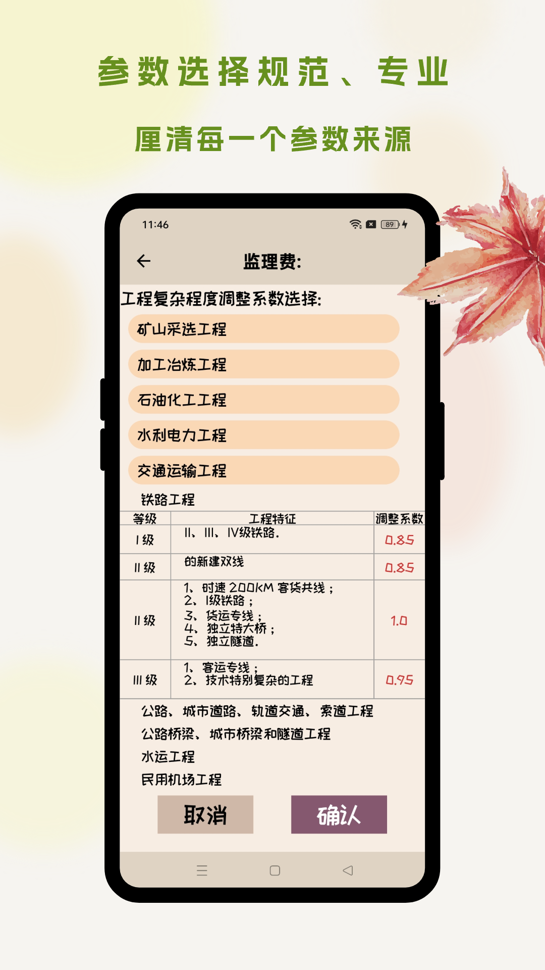 招投标工具箱截图