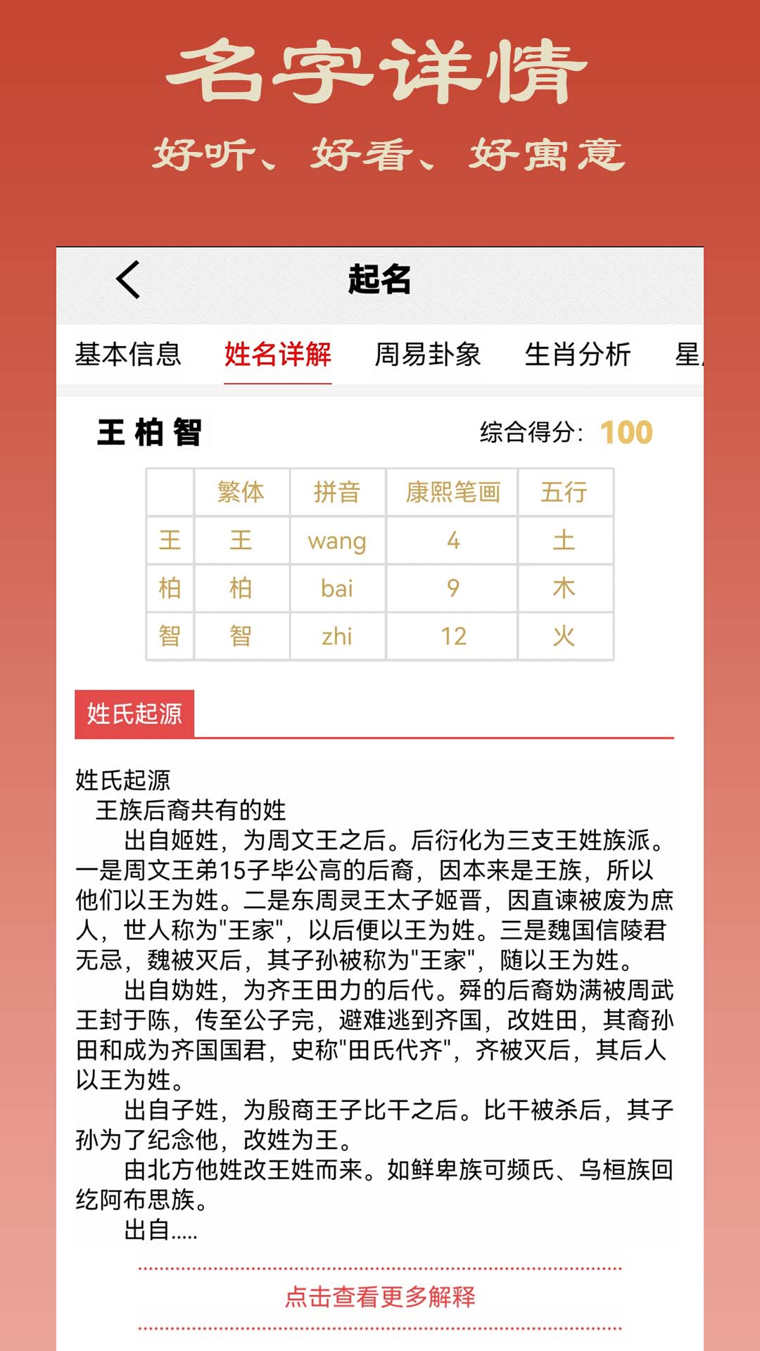 七火起名截图
