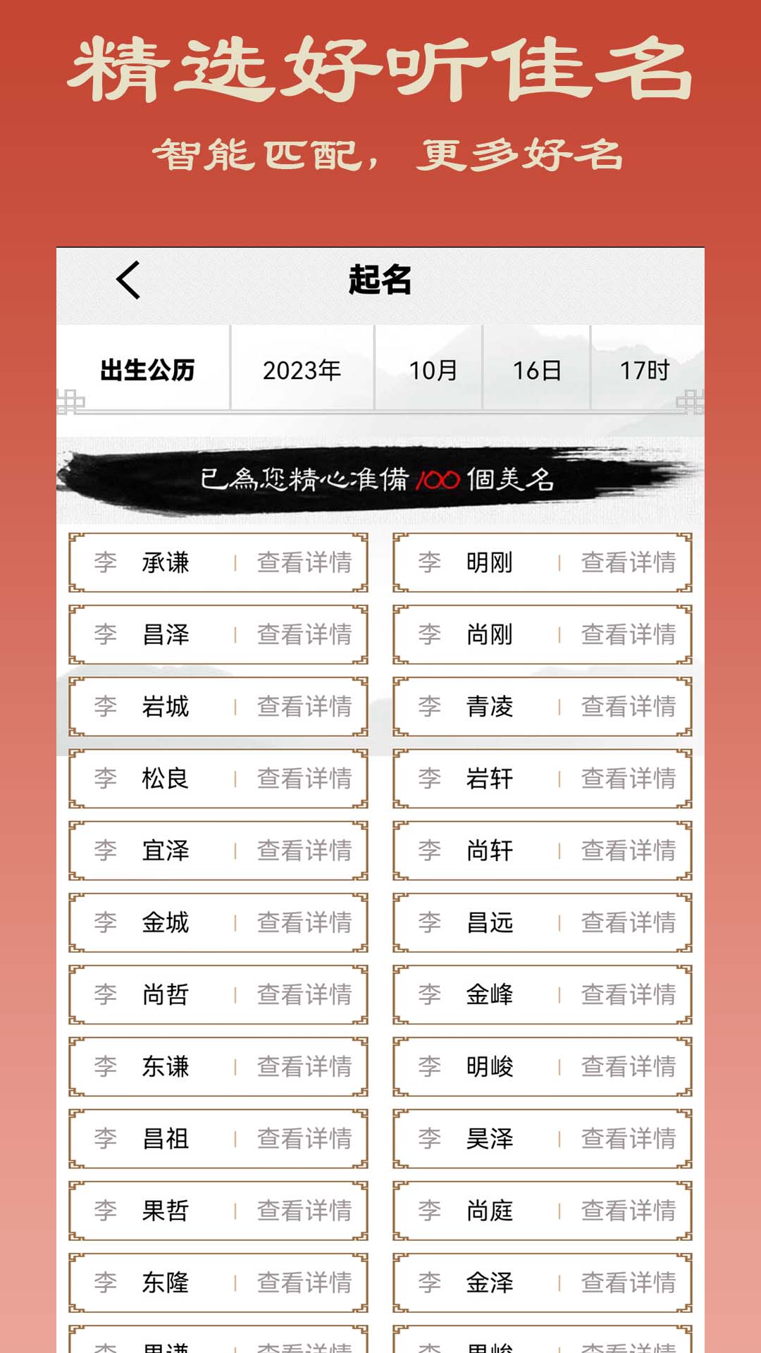 七火起名截图