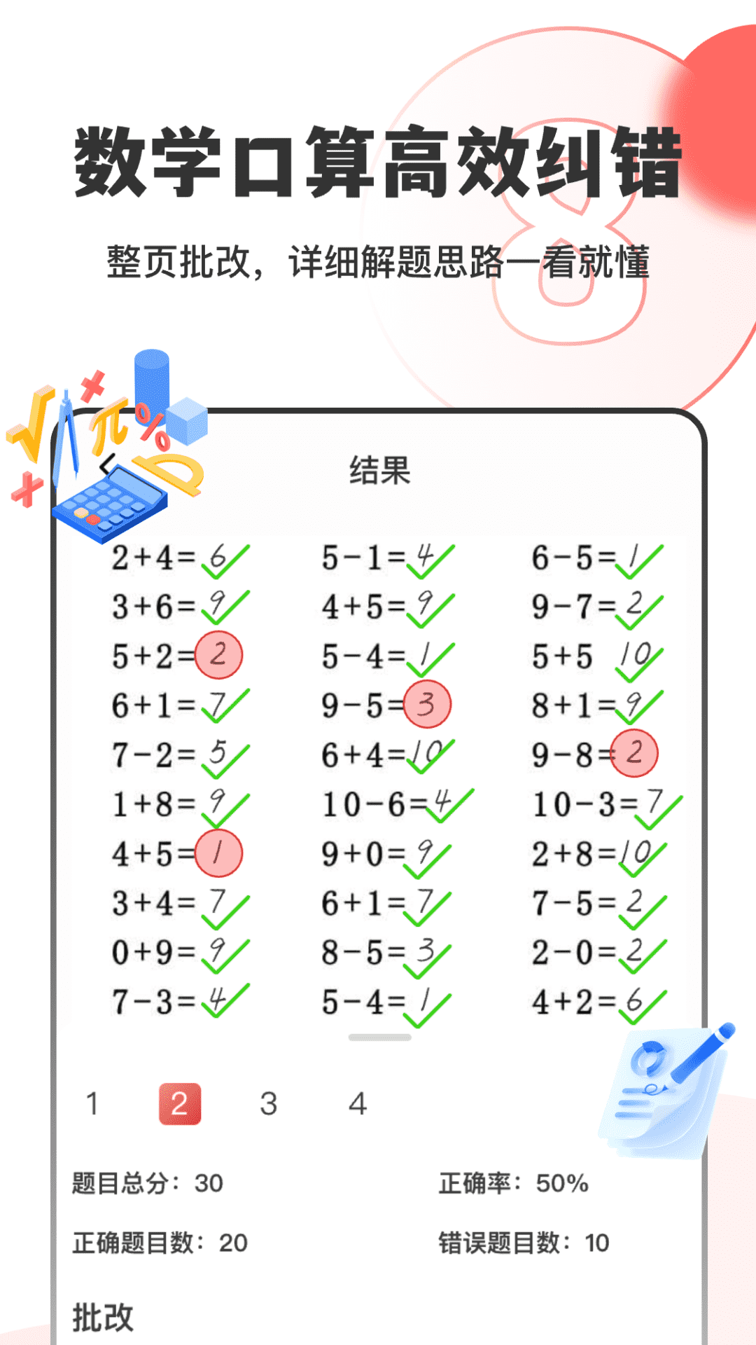 作业试卷指尖批改截图