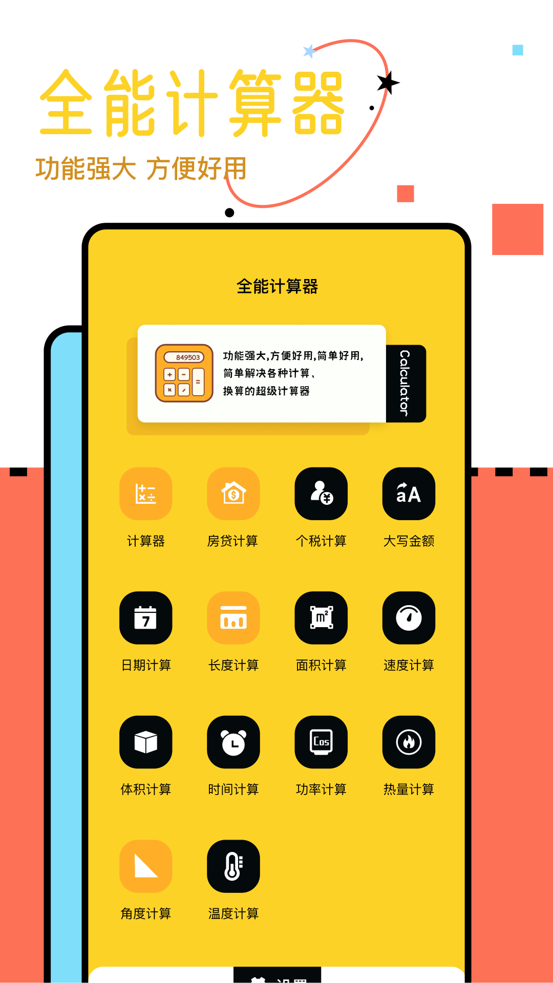 小黄计算器截图