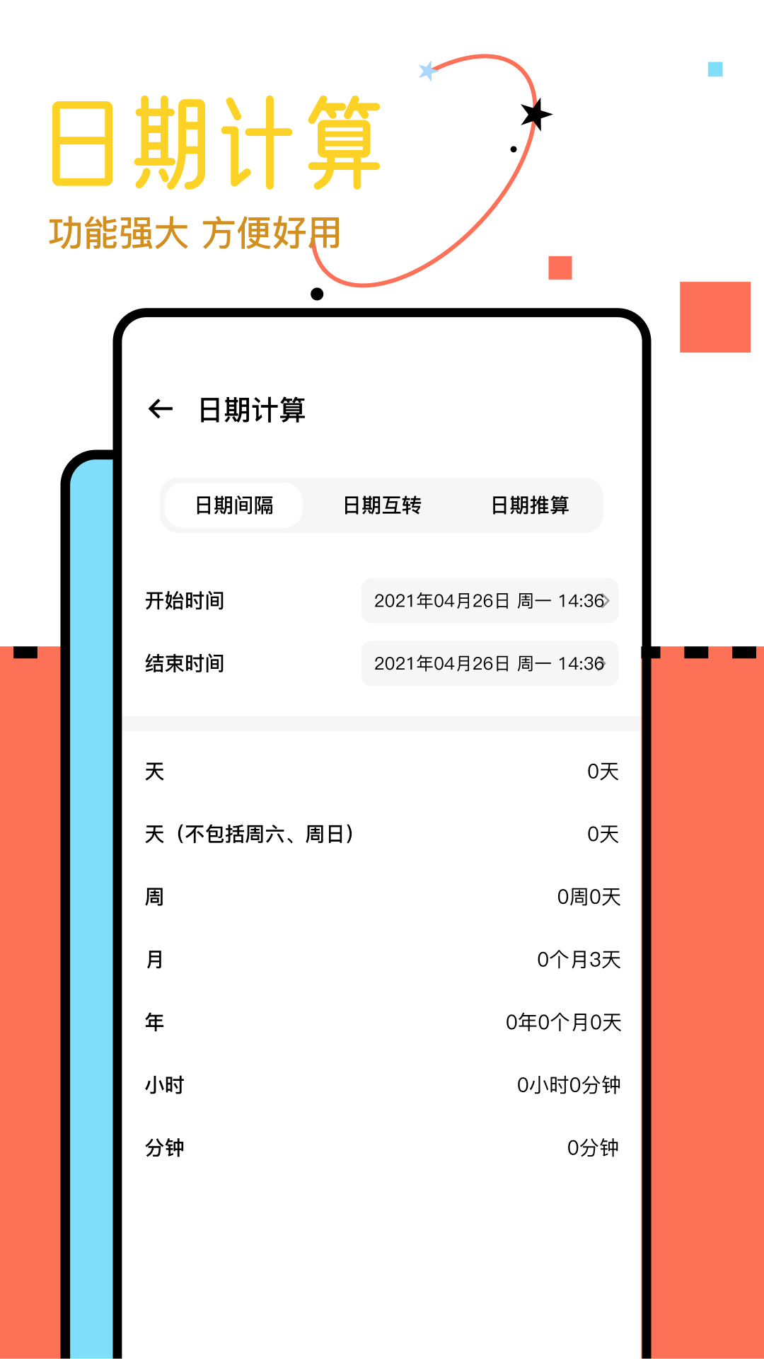 小黄计算器截图