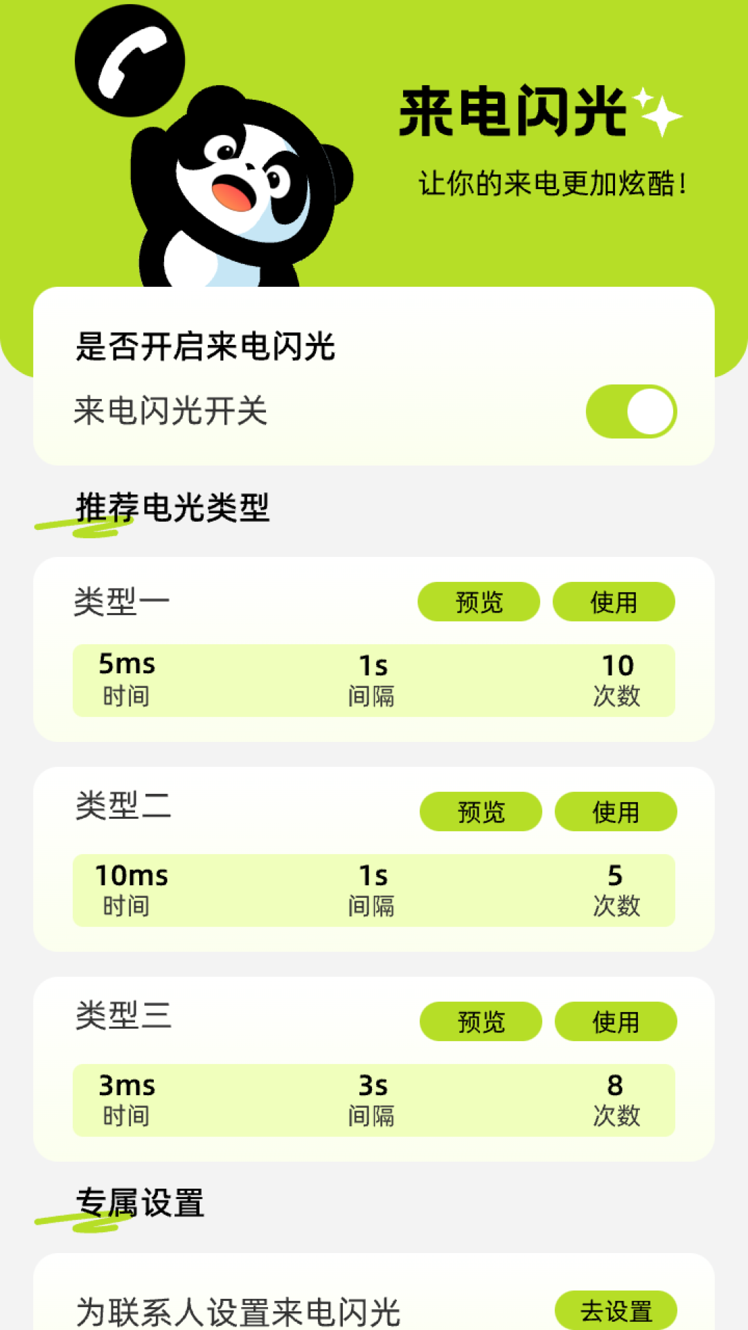 熊猫来电截图