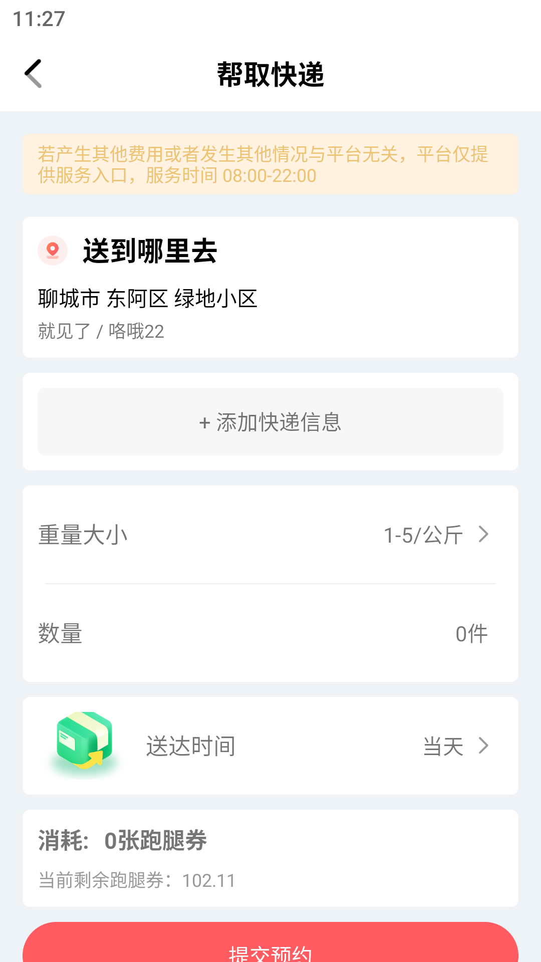 闪飞达截图