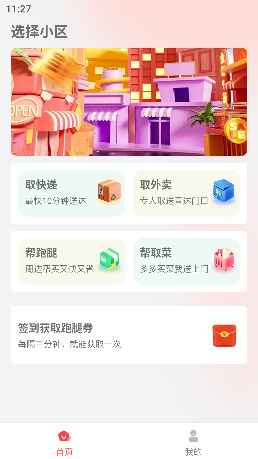 闪飞达截图