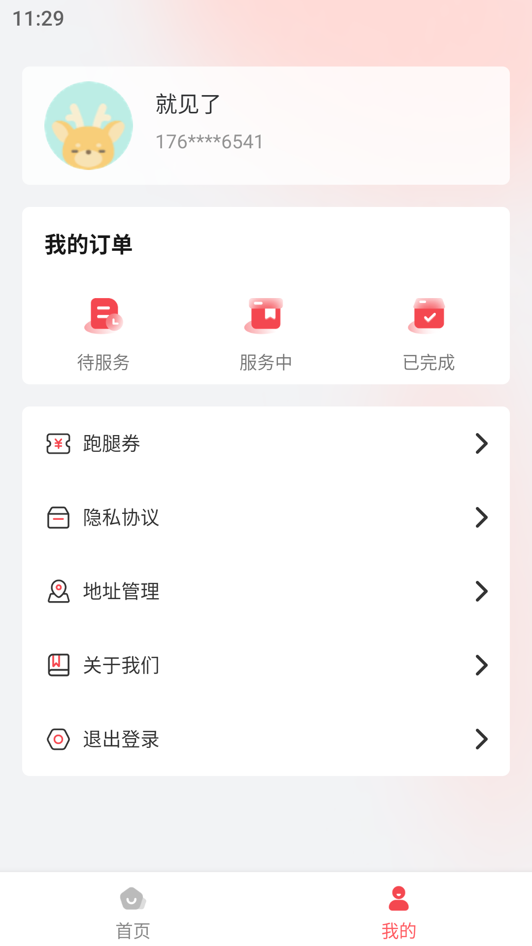 闪飞达截图