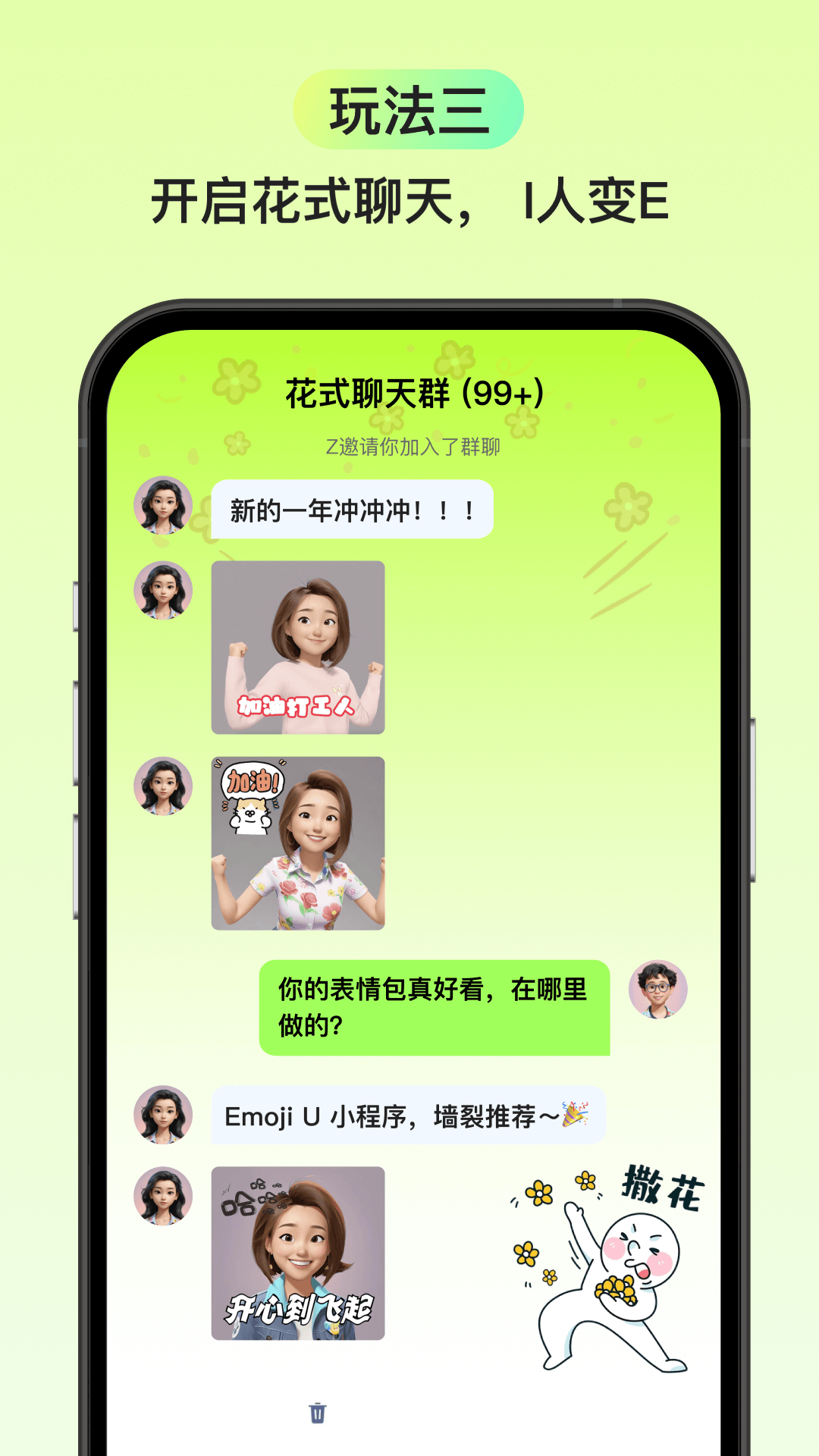 Emoji U截图