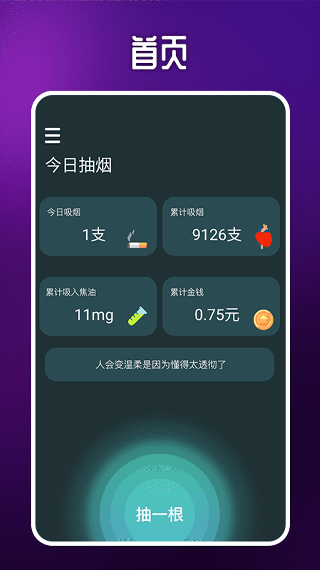 赛博抽烟截图