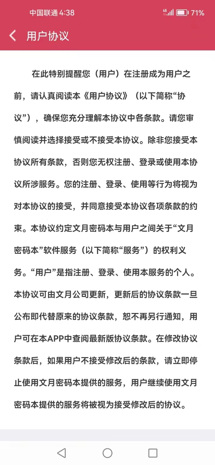 文月密码本截图