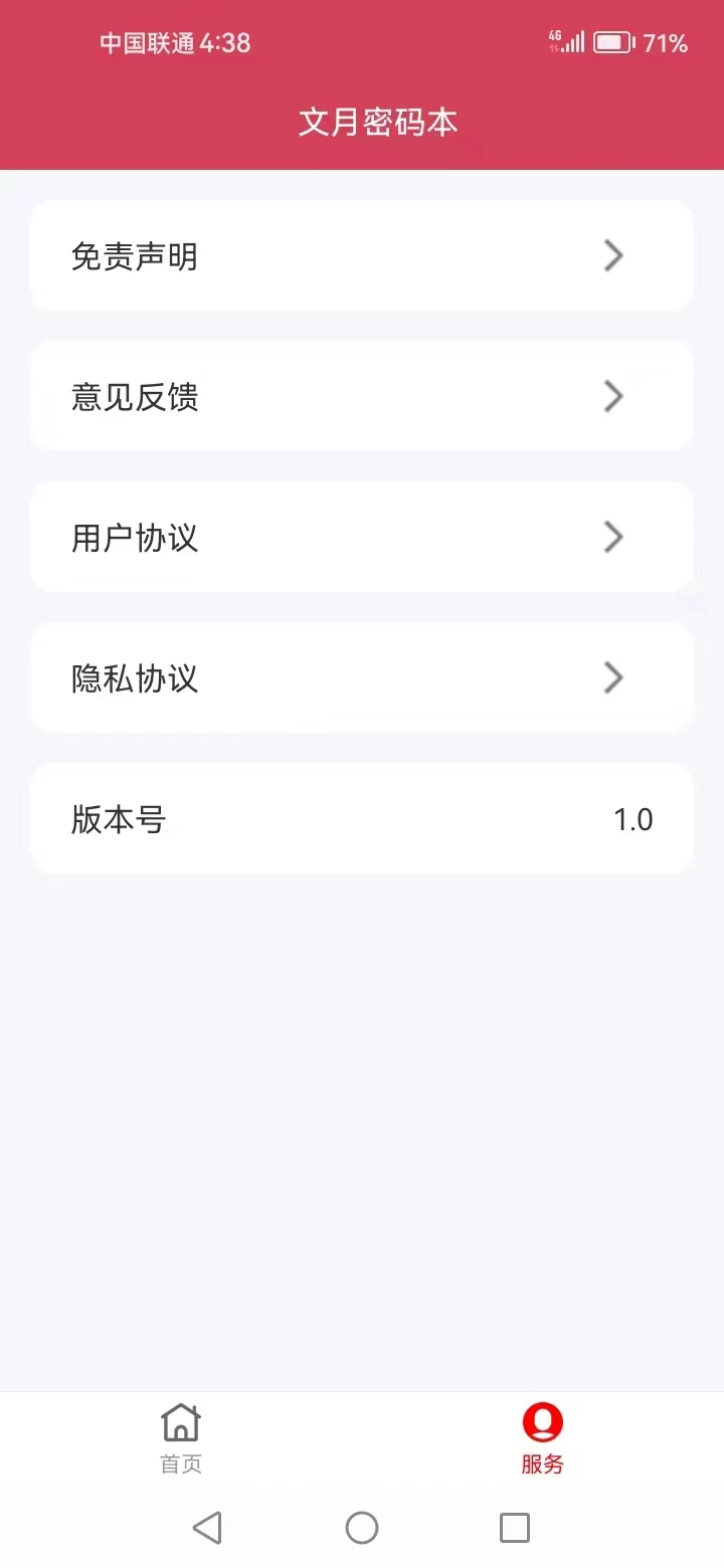 文月密码本截图