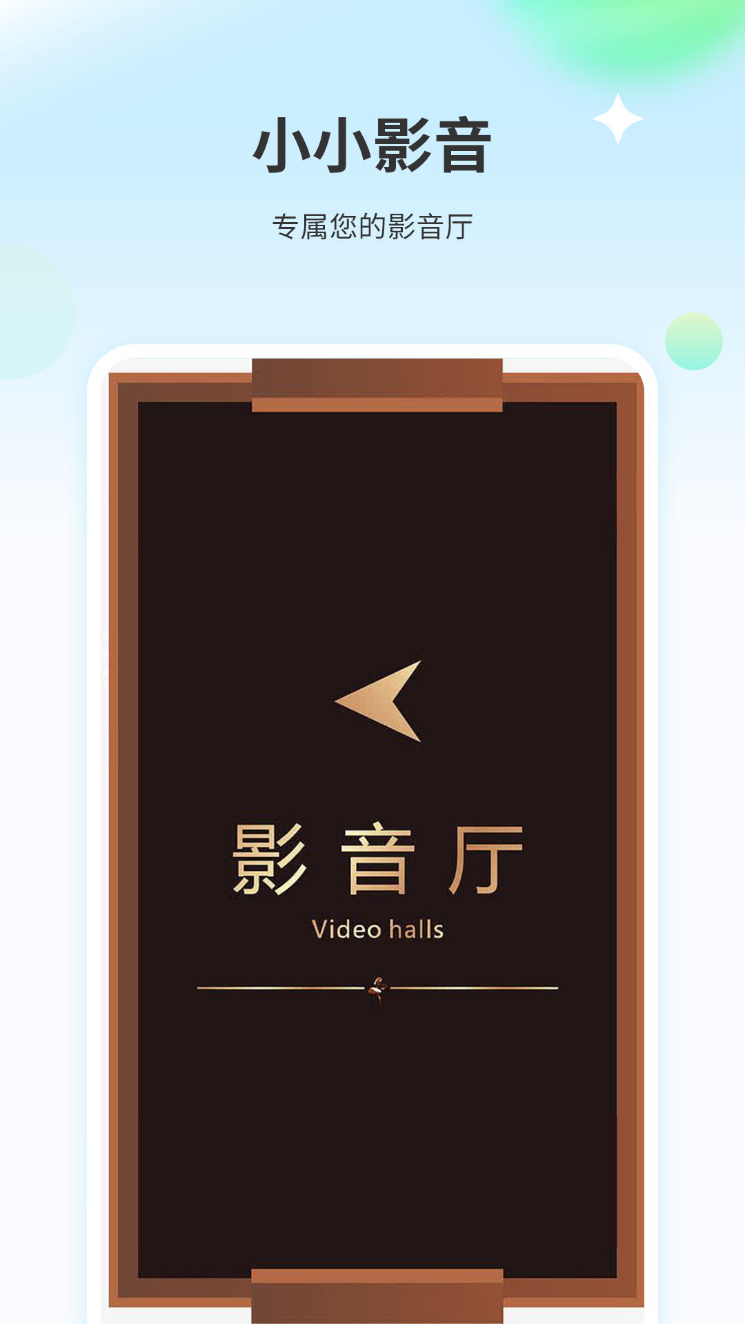 小小影音截图