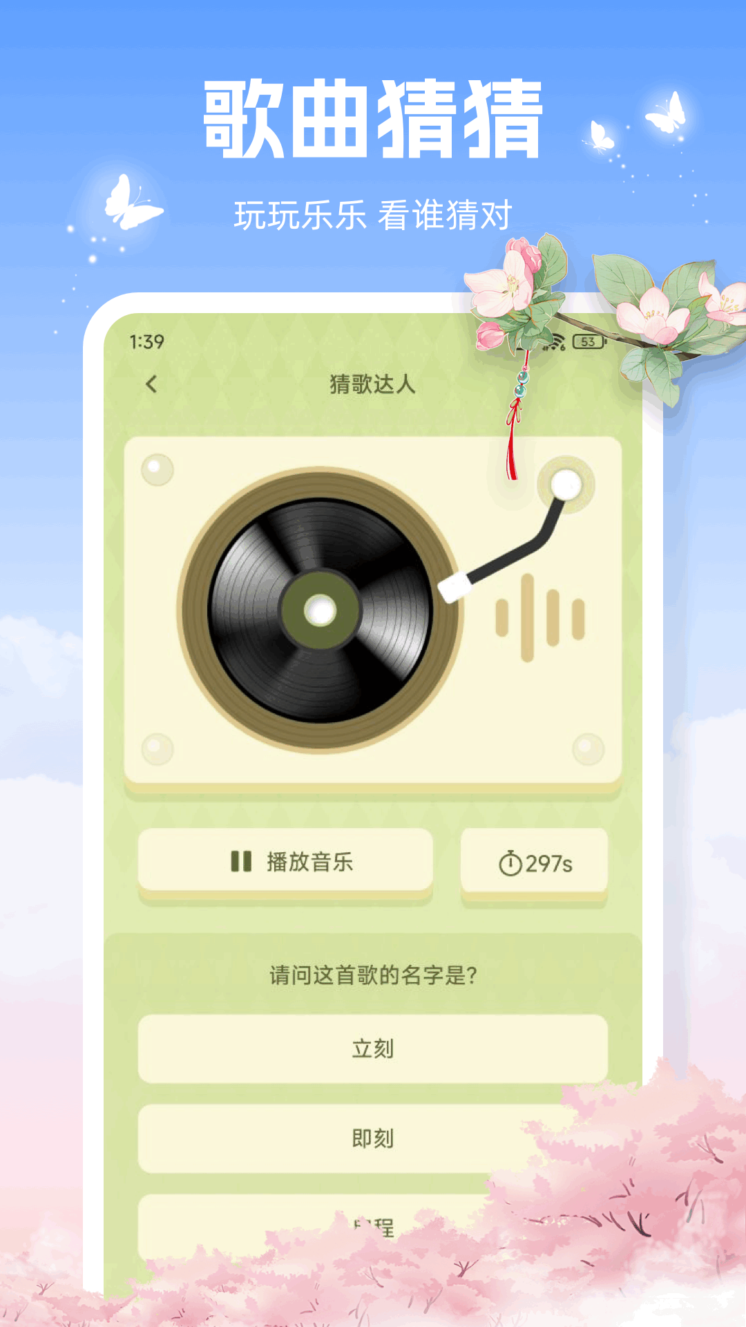 同步音律截图