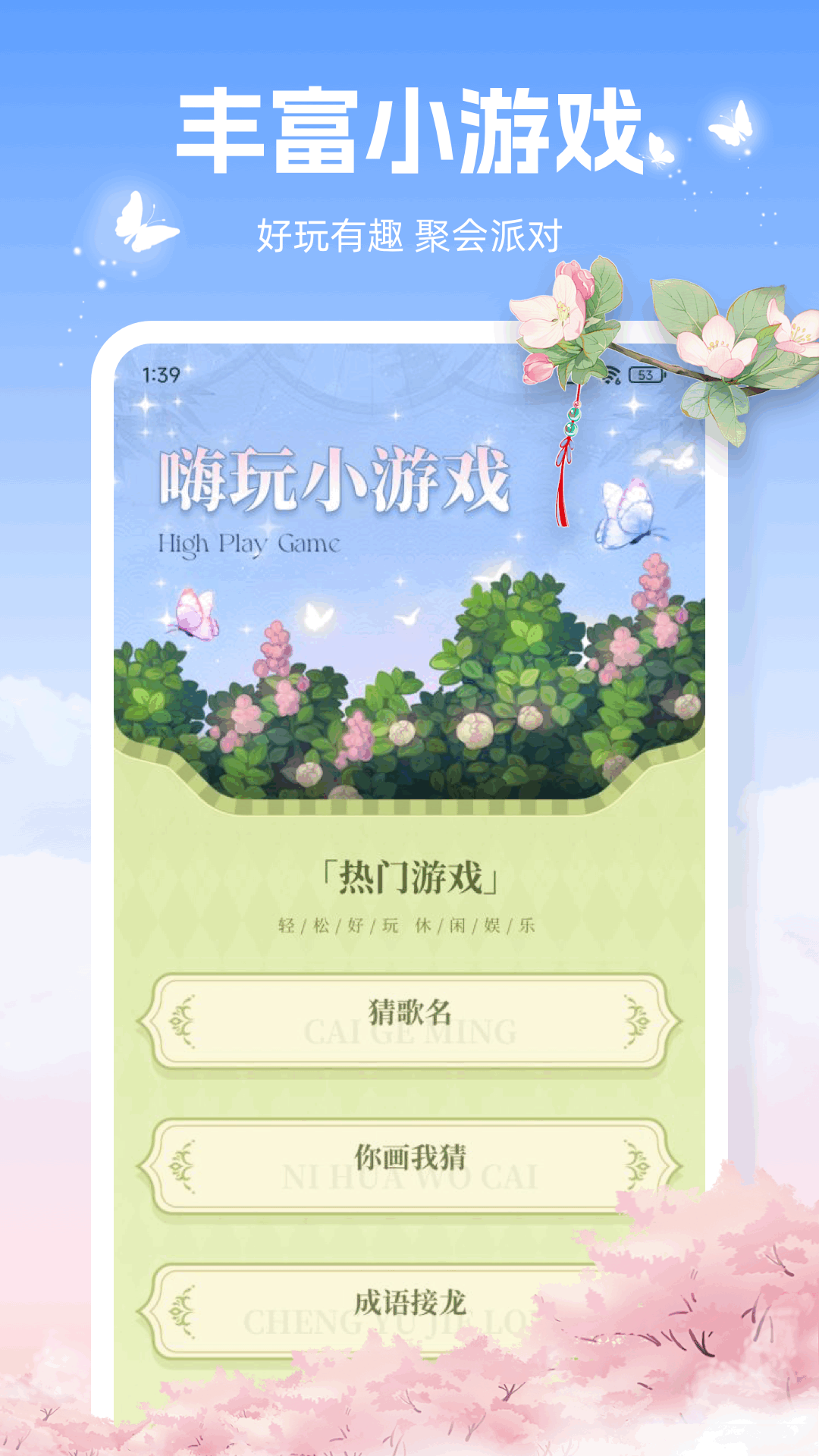 同步音律截图