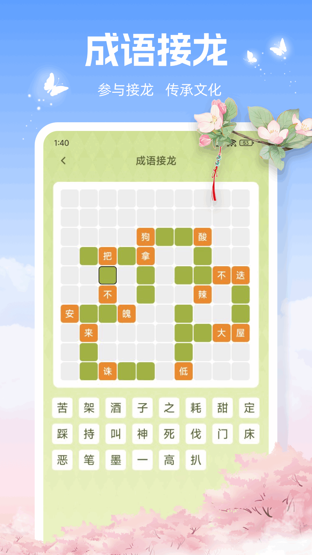 同步音律截图