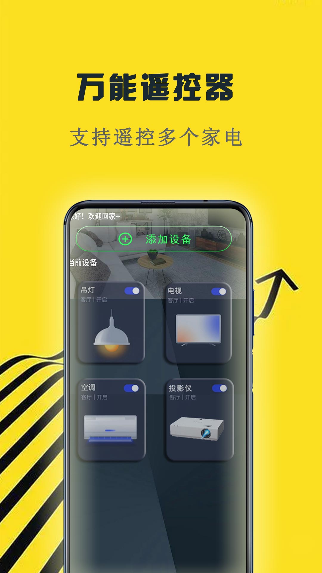 万能遥控器红外截图