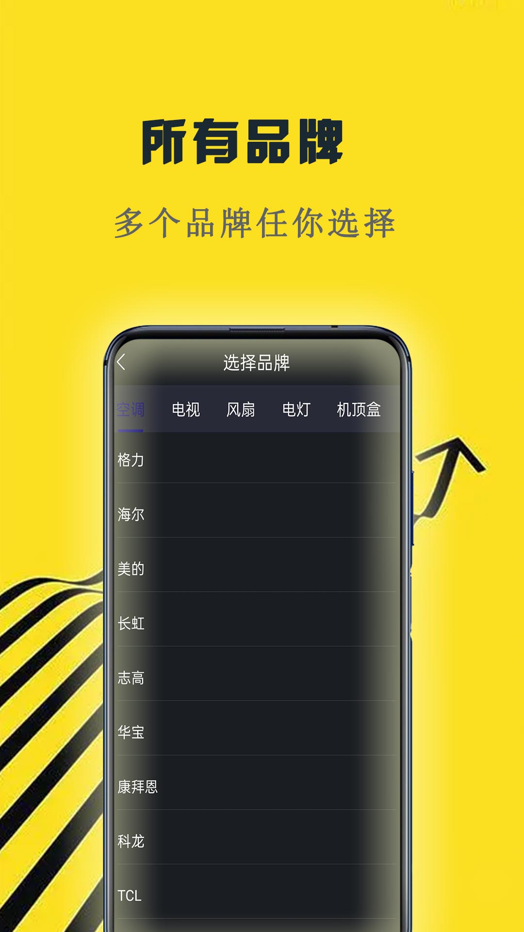 万能遥控器红外截图