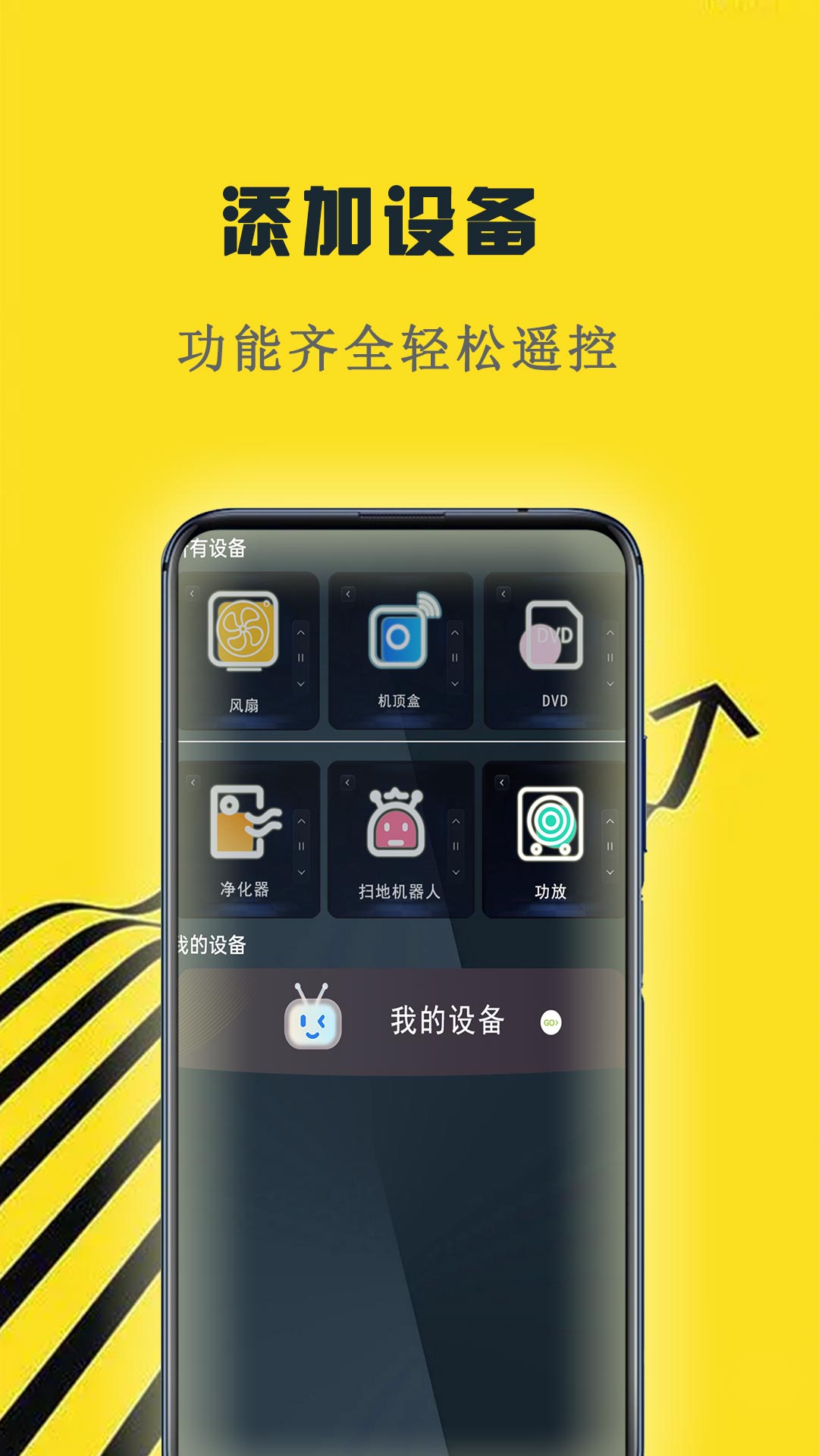 万能遥控器红外截图