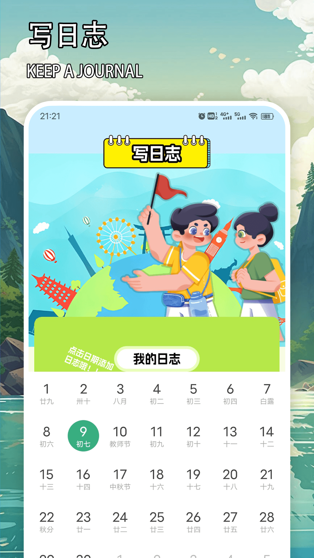 天下任我行截图