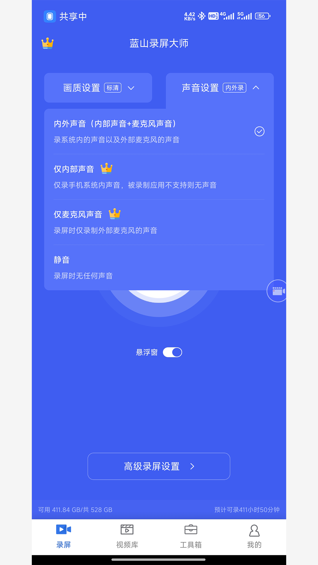 蓝山录屏大师截图