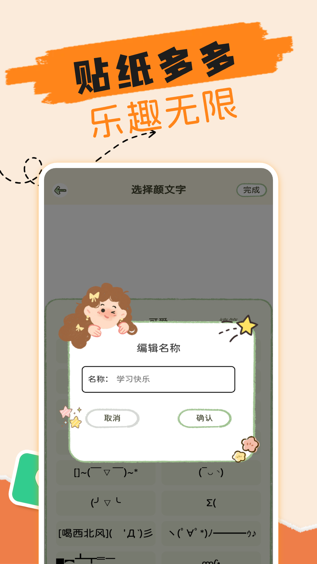 多多贴纸截图