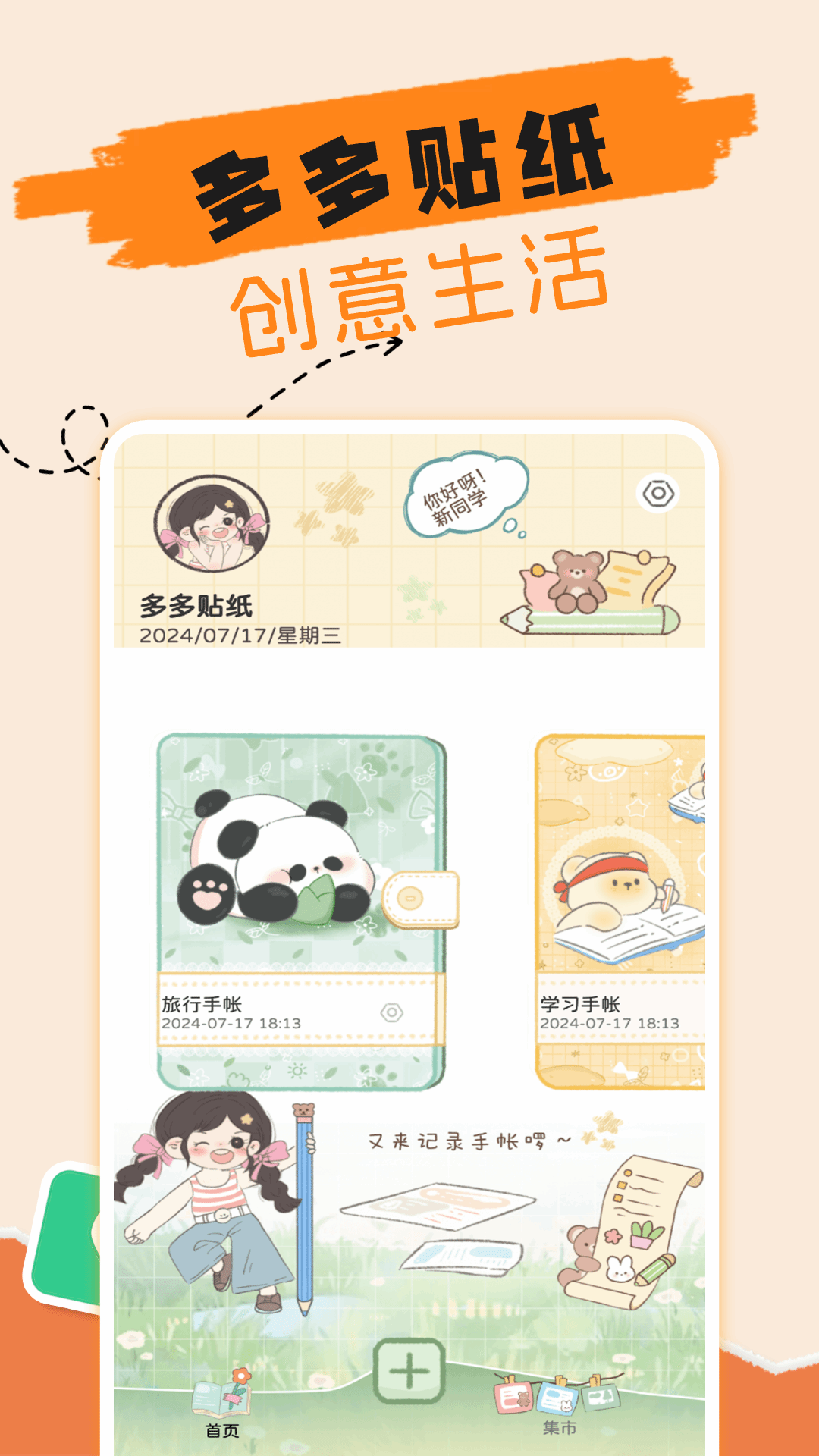 多多贴纸截图