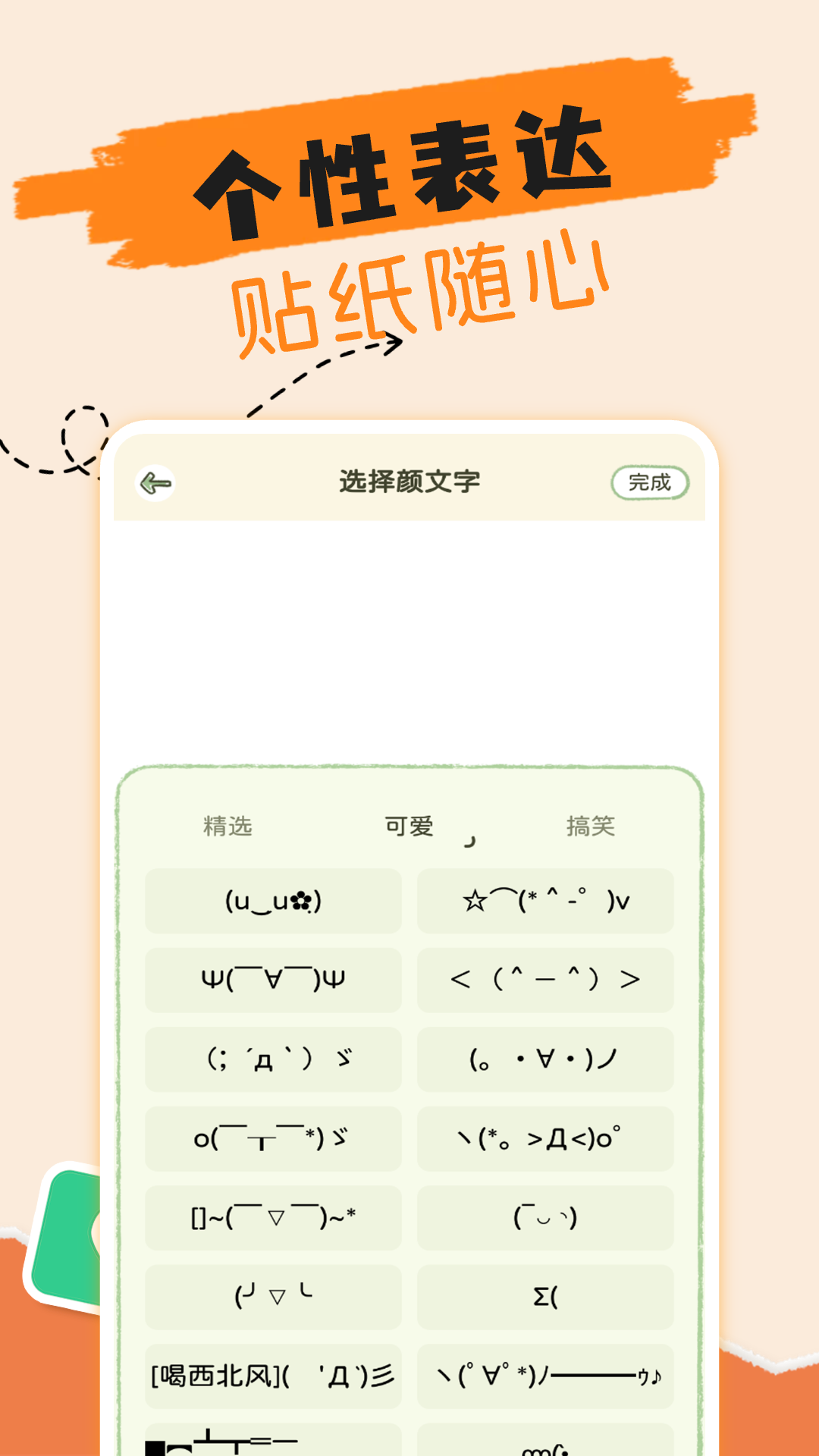 多多贴纸截图