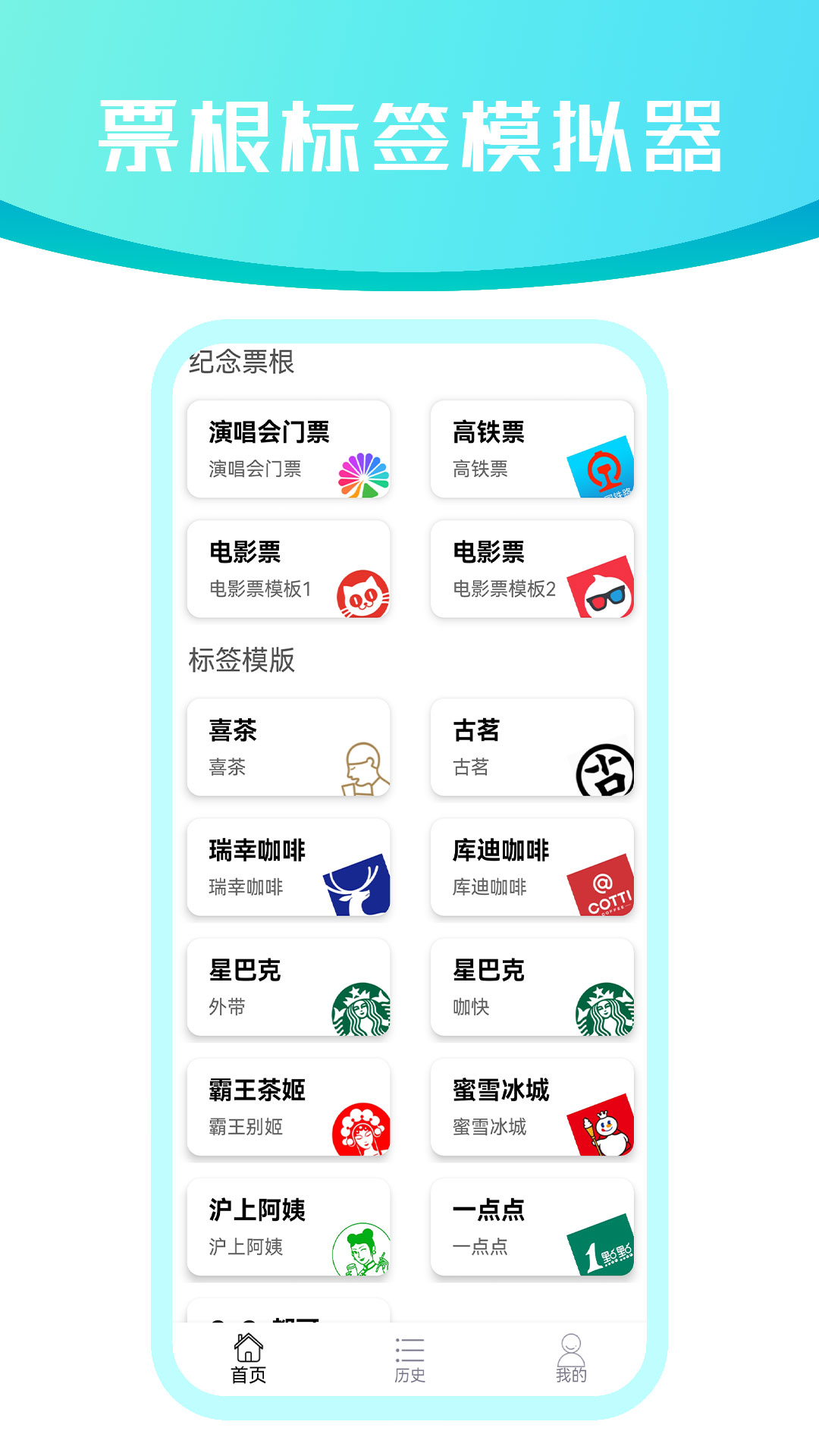 票根标签模拟器截图