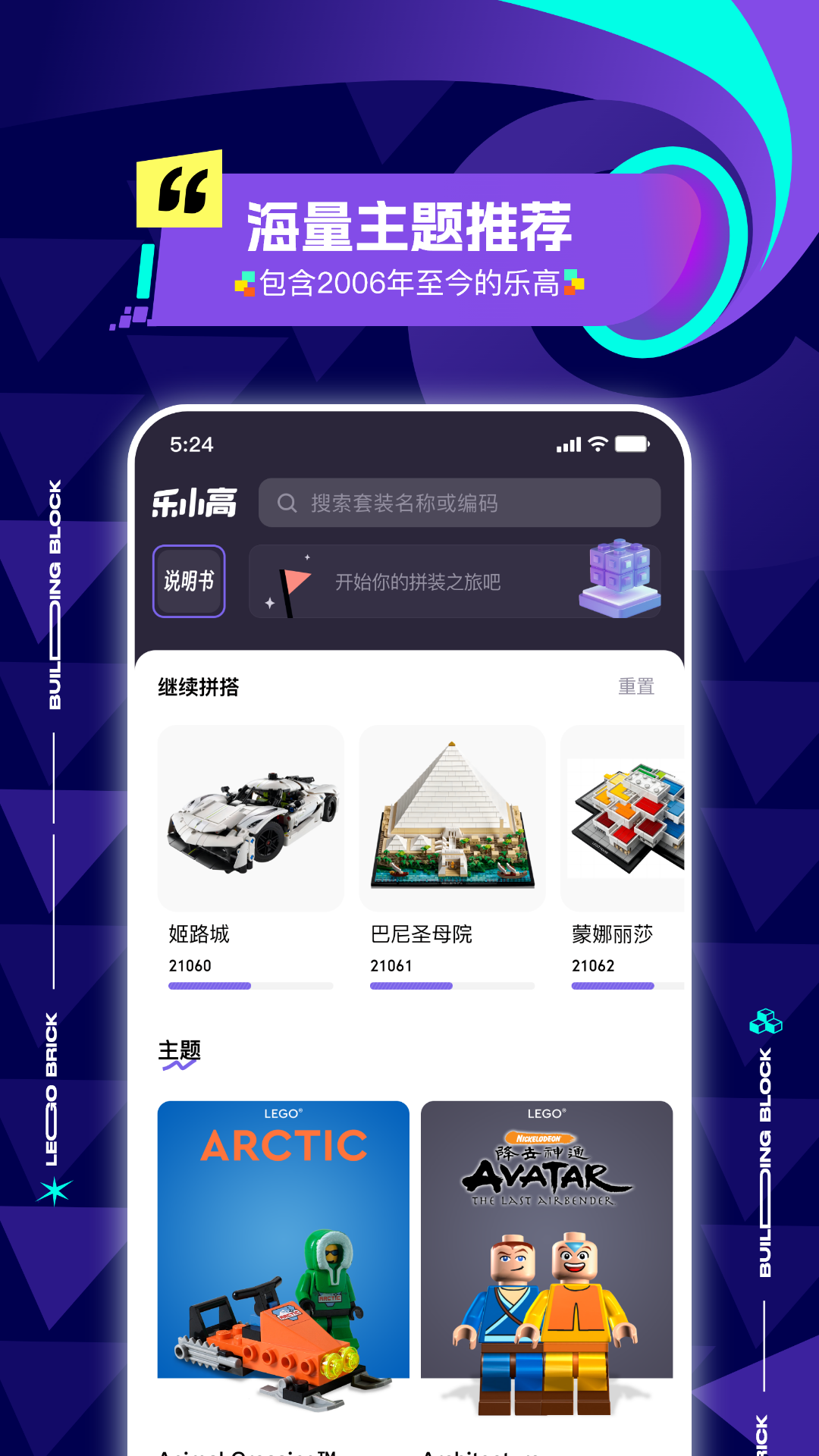 高乐高说明书截图