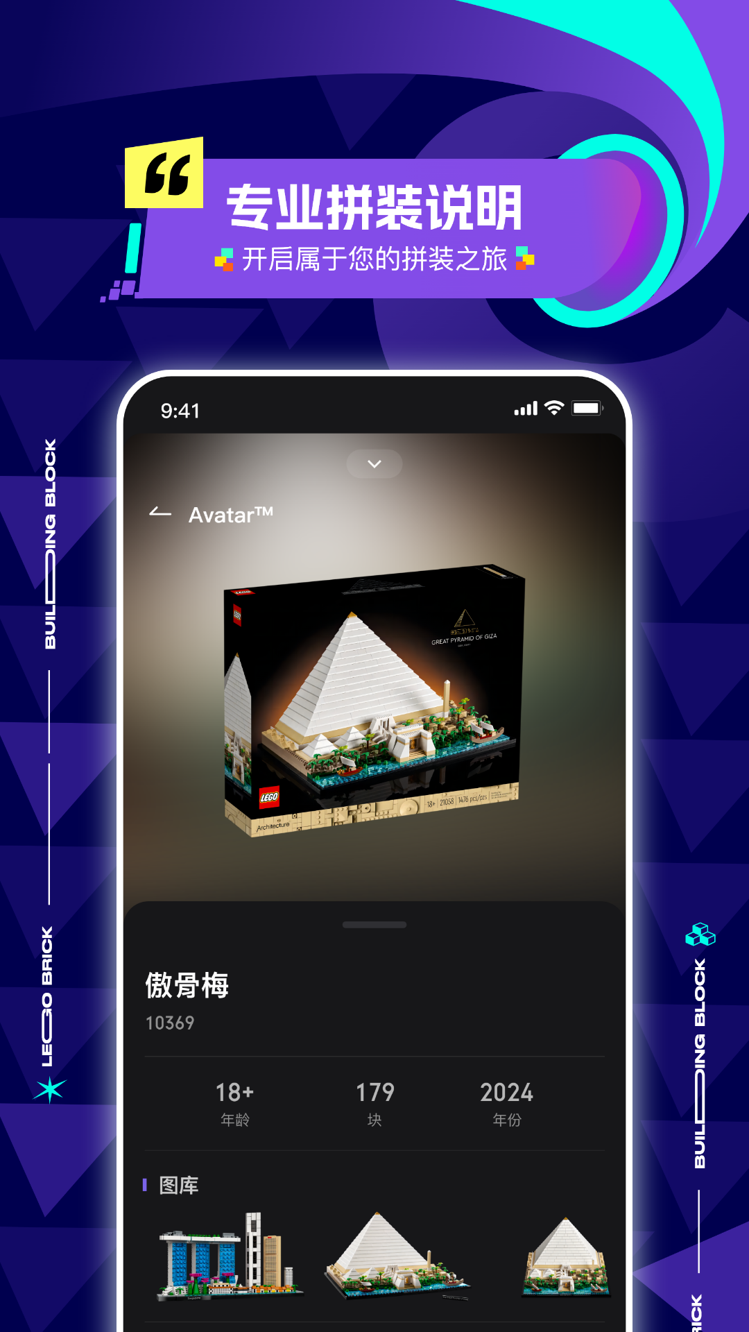 高乐高说明书截图