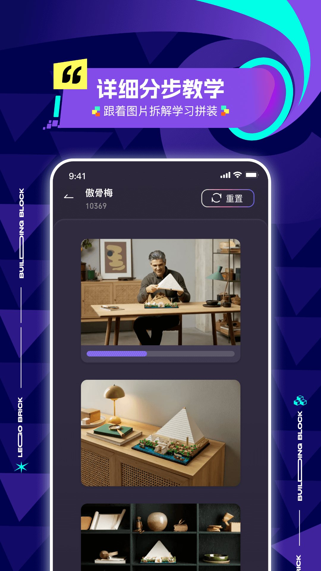 高乐高说明书截图