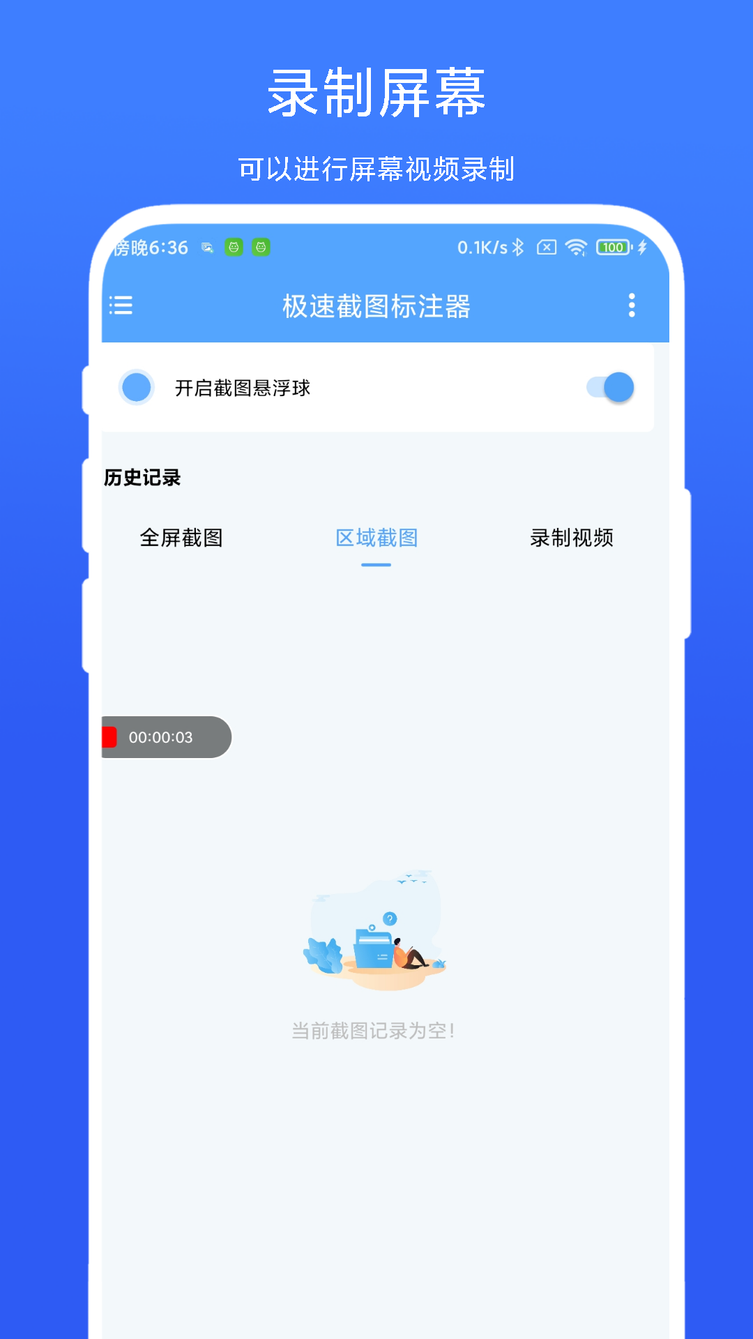 极速截图标注器截图