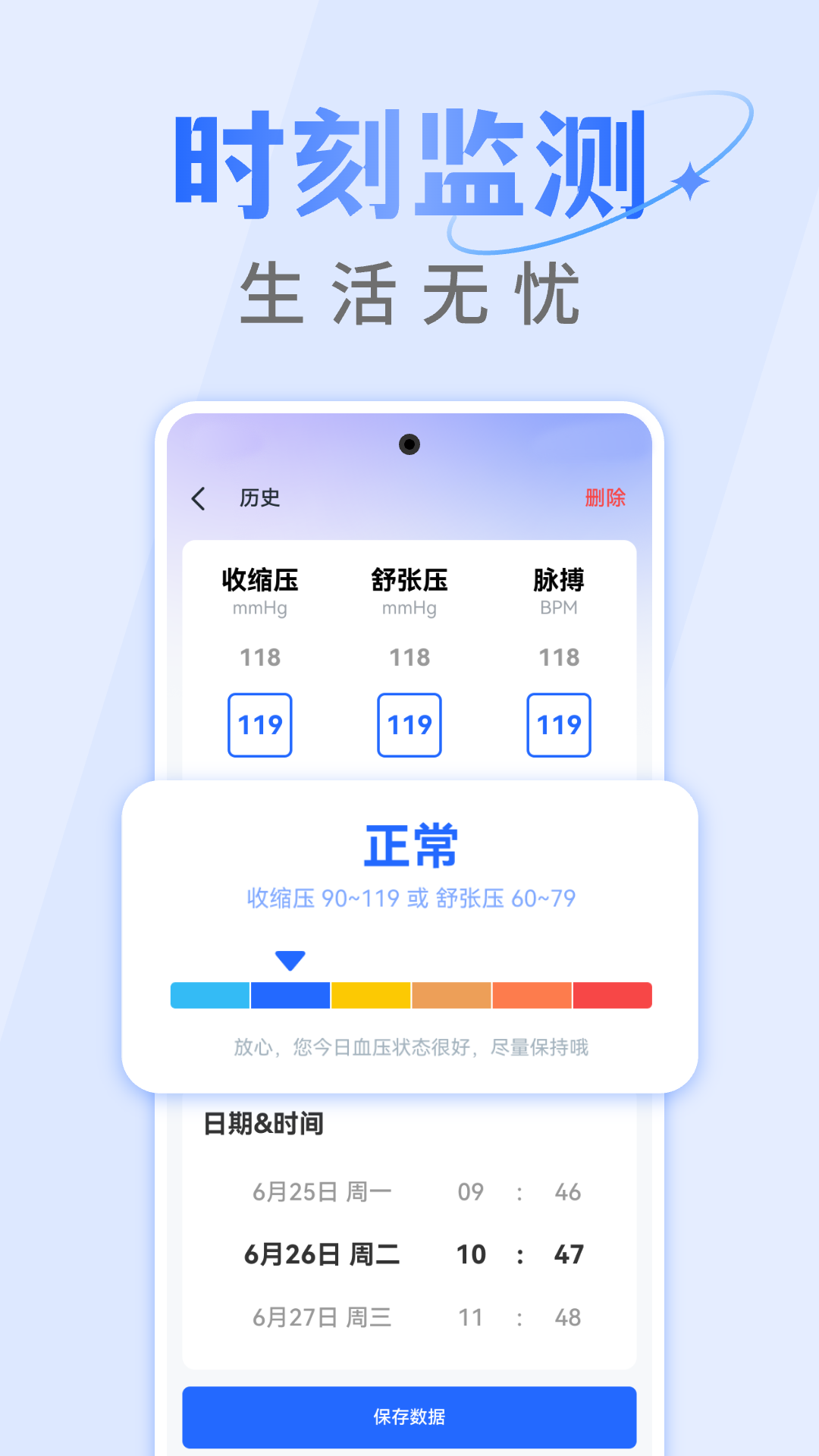 手机血压血糖仪截图