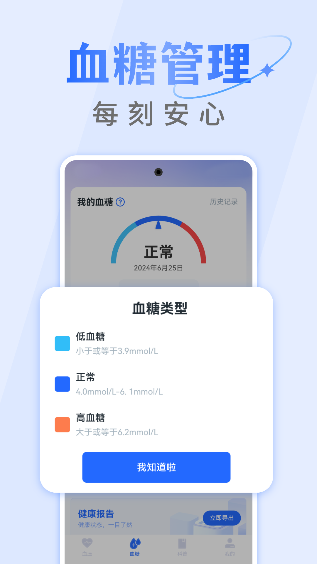手机血压血糖仪截图