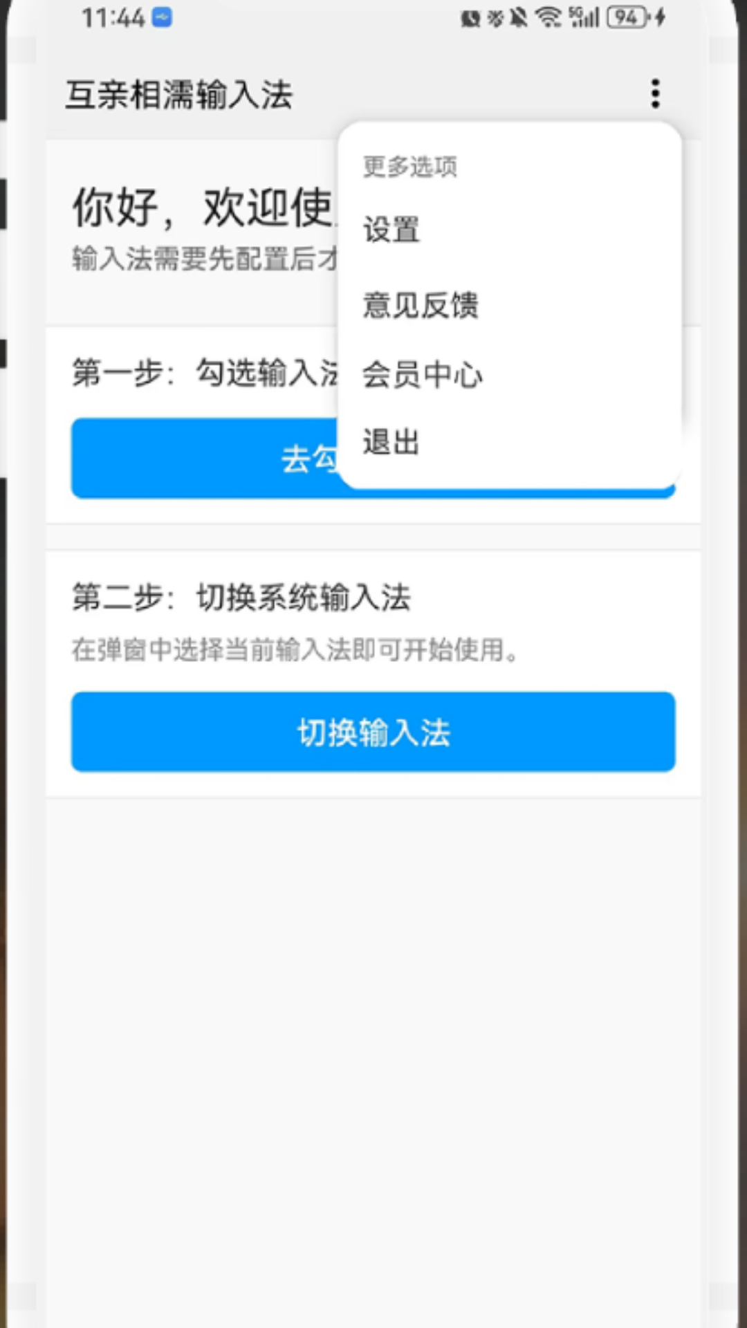 庆信拼音学习法截图