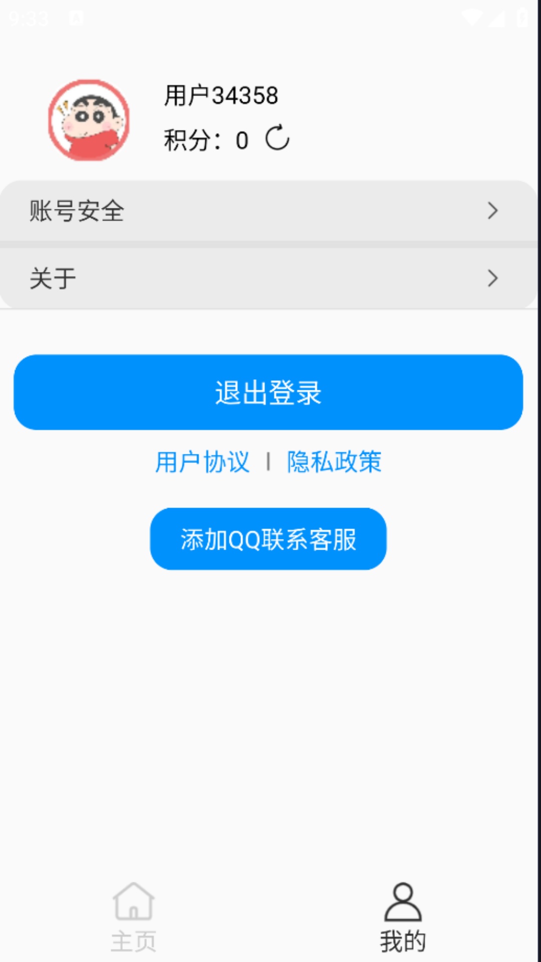 置优日历截图