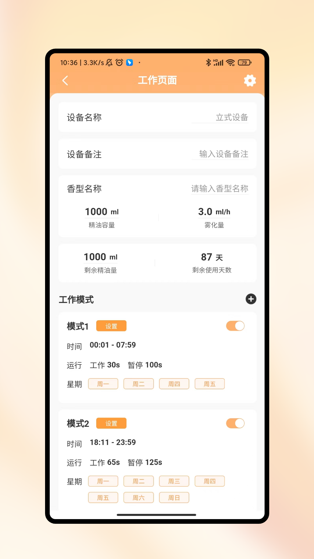 香氛助手截图