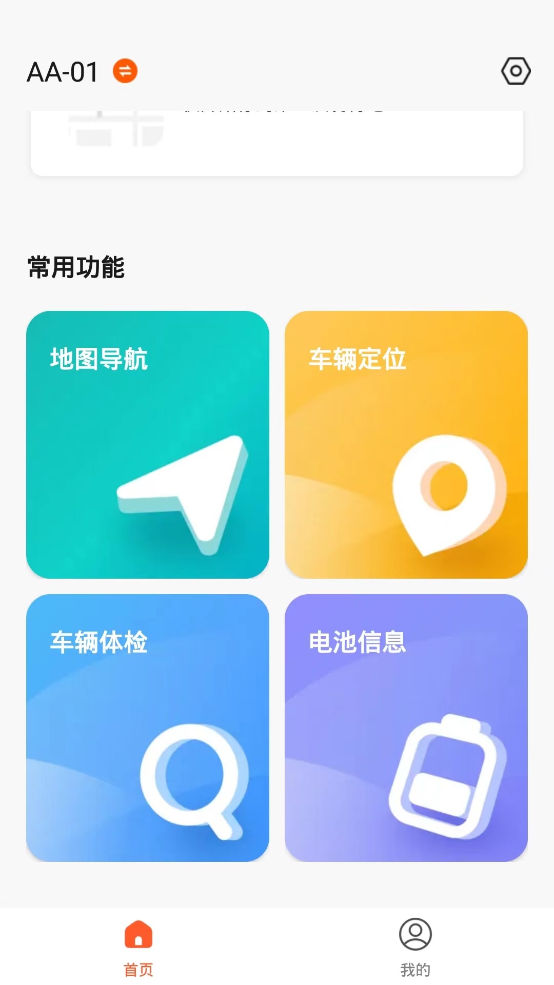 京造出行截图